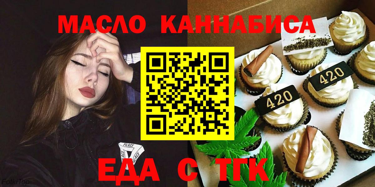 Печенье с ТГК марихуана  Вход с VPN  Рубцовск 