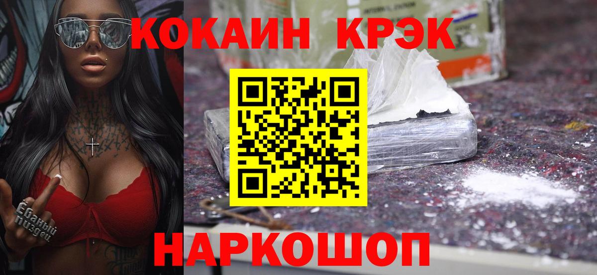 Кокаин 97%  COCAIN Эквадор  Вход с VPN  Рубцовск 