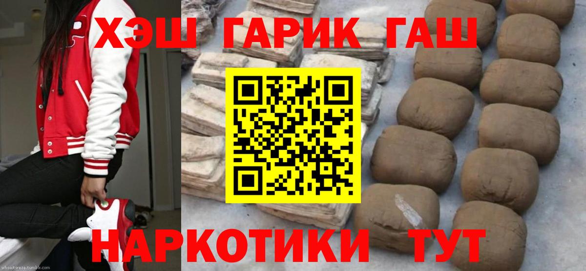 ГАШ VHQ  Гашиш hashish  Рубцовск  Гашиш  Вход с VPN 