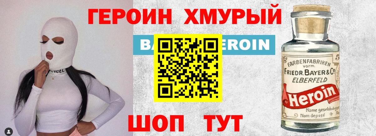 Героин афганец Рубцовск