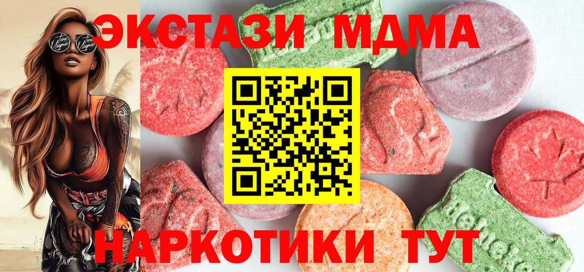 МДМА  Вход с VPN  Рубцовск  МДМА crystal  МДМА VHQ 