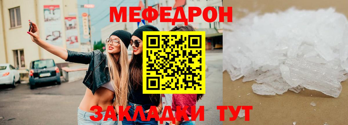 Мефедрон кристаллы Рубцовск