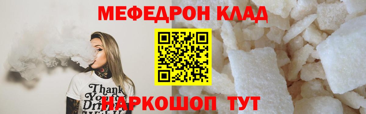 МЕФ mephedrone  где можно купить наркотик  Меф  МЕФ  Рубцовск  Мефедрон мяу мяу  Вход с VPN 