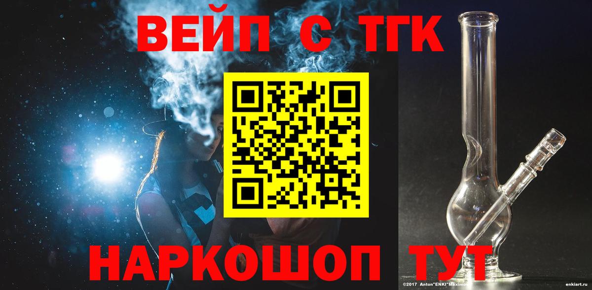 Рубцовск  ТГК концентрат  Вход с VPN  Дистиллят ТГК THC oil 
